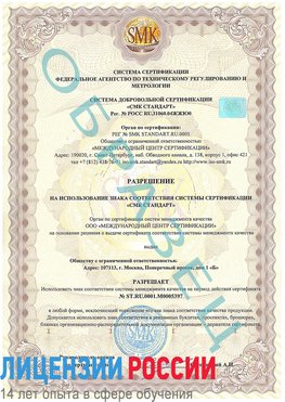 Образец разрешение Тверь Сертификат ISO/TS 16949